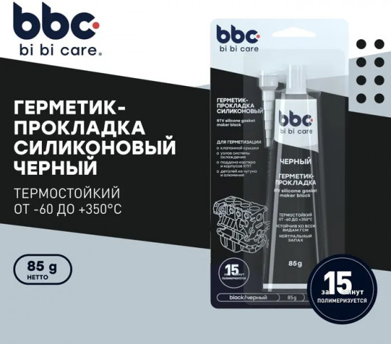 Герметик-прокладка