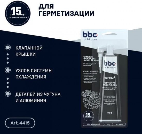 Герметик-прокладка
