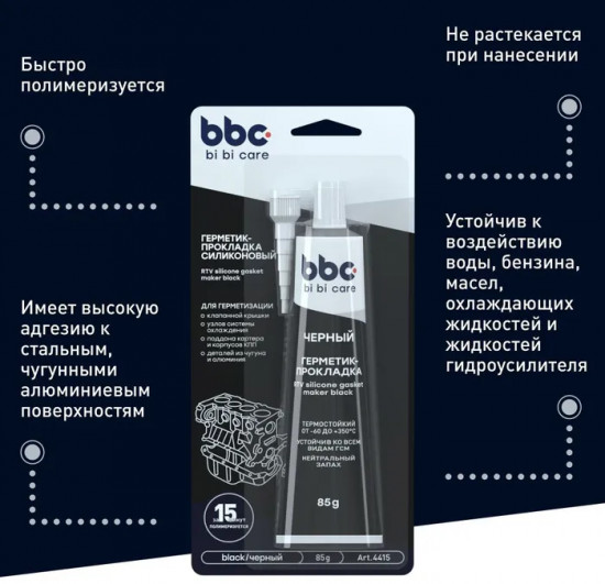 Герметик-прокладка