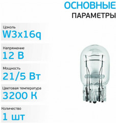 Автолампа W21/5W W3x16q - Фото 2