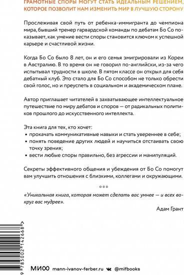 Как убедить тех, кого хочется прибить