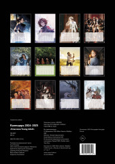 Календарь настенный на 2024-2025 год «Классика Young Adult» - Фото 1