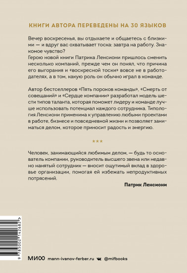 Шесть гениев команды