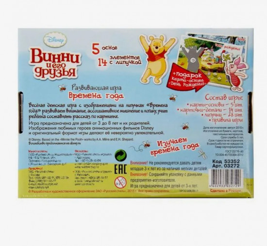 Настольная игра на липучках «Времена года»