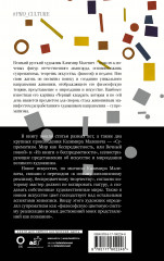 Чёрный квадрат. Супрематизм. Мир как беспредметность - Фото 1