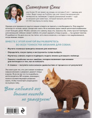 Красивая одежда для собак. Пушистые тренды для любой породы. Вяжем на спицах - Фото 1