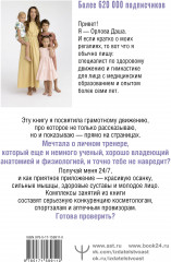 Только не с понедельника! Система мини-тренировок для тех, кто хочет подтянутое тело, молодое лицо и крепкое здоровье - Фото 1