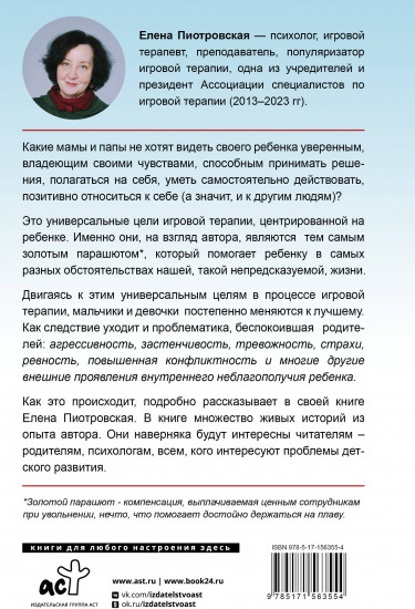 Игровая терапия