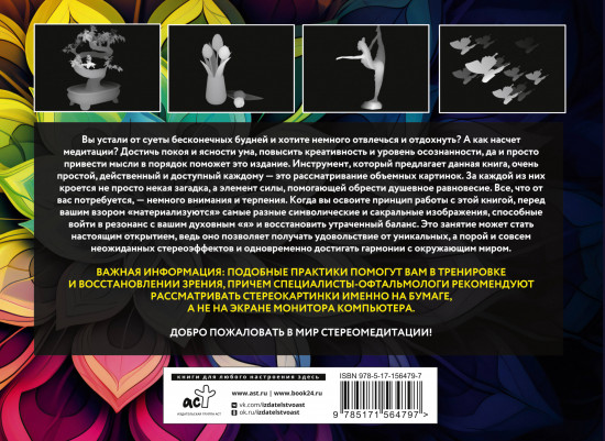 Скрытые объекты для медитации