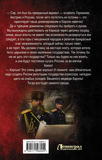 Цена империи