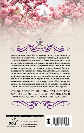 Медведь по завещанию