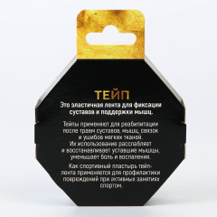 Кинезио-тейп «Дракон» - Фото 4