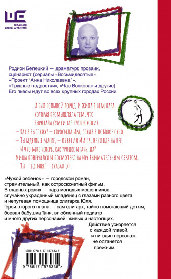 Чужой ребёнок