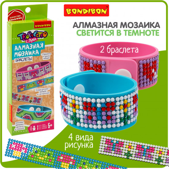 Мозаика алмазная. Браслеты «Настроение-лето!»