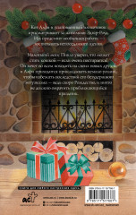 Алфи, или Счастливого Рождества! - Фото 1