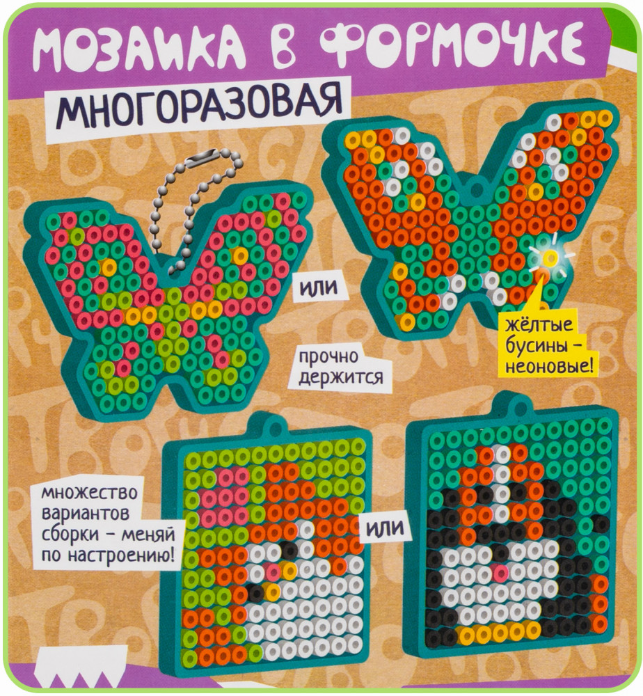 Мозаика с формами многоразовая. Брелоки «Кошка, собака, бабочки» | Творчество с Луки | Bondibon | Фото 10