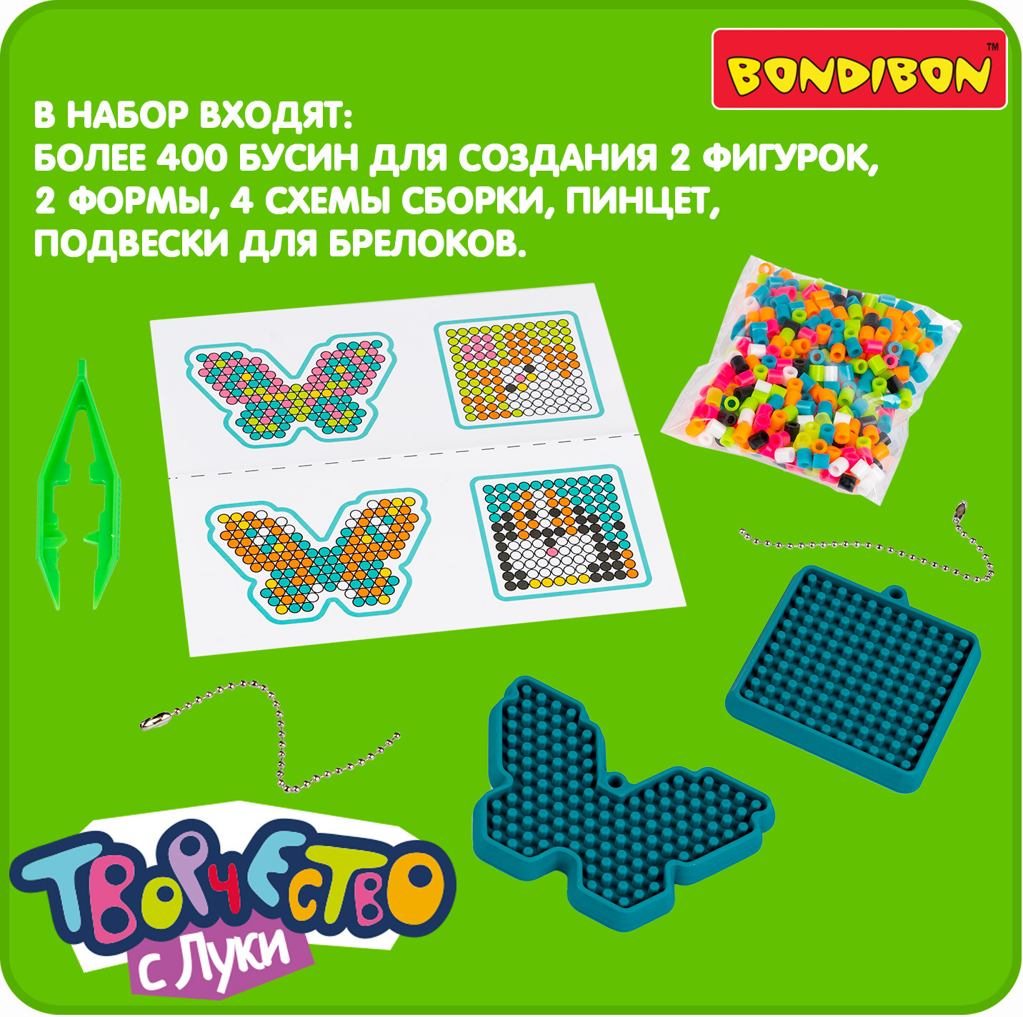 Мозаика с формами многоразовая. Брелоки «Кошка, собака, бабочки» | Творчество с Луки | Bondibon | Фото 11