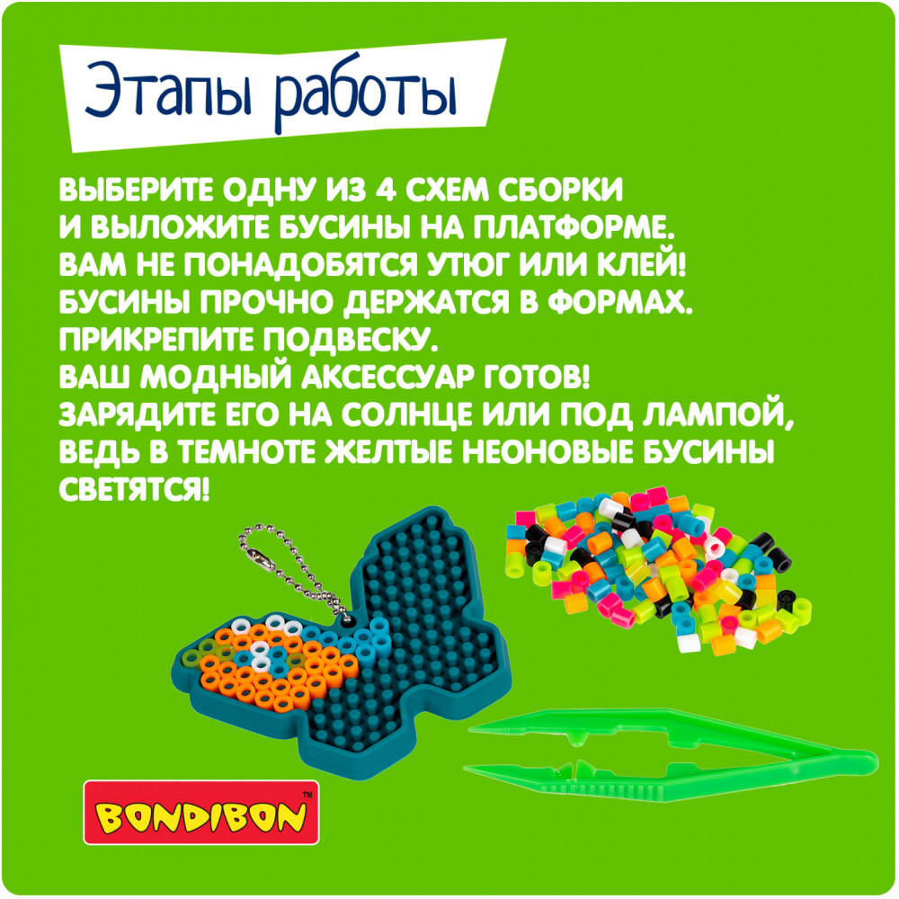 Мозаика с формами многоразовая. Брелоки «Кошка, собака, бабочки» | Творчество с Луки | Bondibon | Фото 12