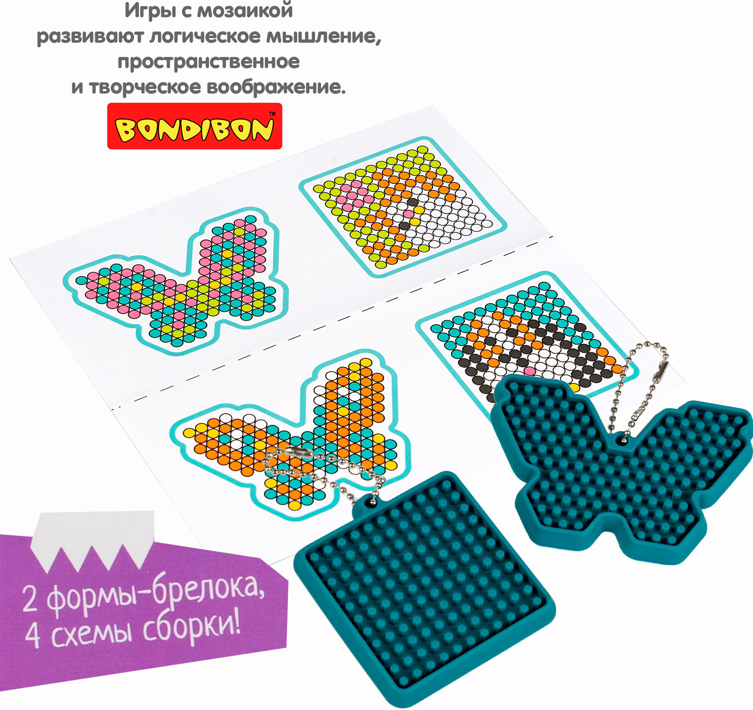 Мозаика с формами многоразовая. Брелоки «Кошка, собака, бабочки» | Творчество с Луки | Bondibon | Фото 14