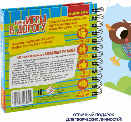 Мини-игры с алмазной мозаикой «Открытки-аппликации»
