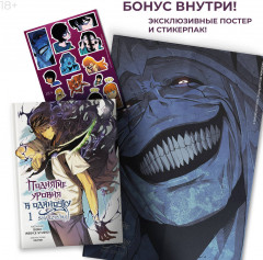 Поднятие уровня в одиночку. Solo Leveling. Том 1 - Фото 2