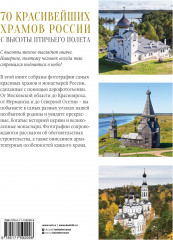 70 красивейших храмов России с высоты птичьего полета - Фото 1