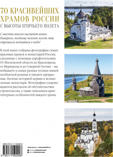 70 красивейших храмов России