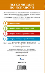 Хитроумный идальго Дон Кихот Ламанчский. Уровень 1. Don Quijote de la Mancha - Фото 1