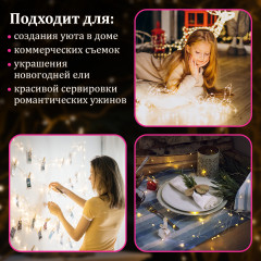 Электрогирлянда-нить комнатная «Роса» - Фото 8