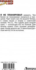 Красная машина. Юниор из будущего - Фото 1