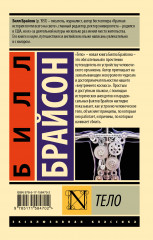 Тело - Фото 1