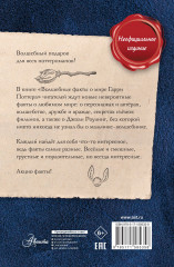 Волшебные факты о мире Гарри Поттера - Фото 1