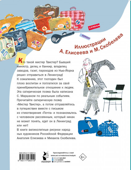 Мистер Твистер