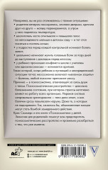 Психосоматика у детей. Звоночек для родителей - Фото 1