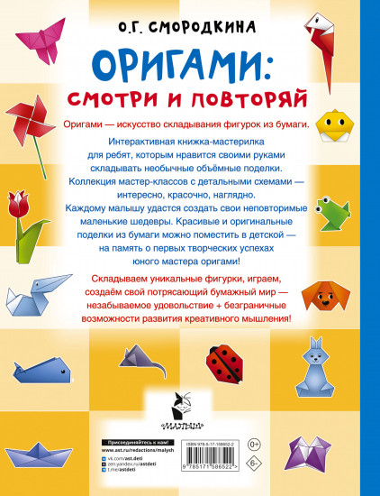 Оригами: смотри и повторяй
