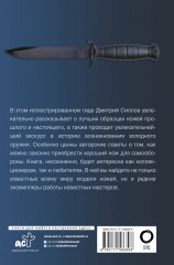 Ножи мира. Популярный иллюстрированный гид - Фото 1