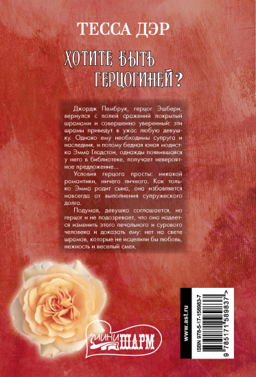 Хотите быть герцогиней?