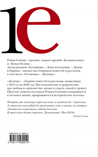 Десятые