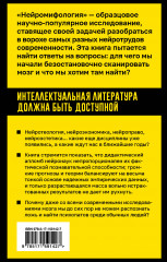 Нейромифология. Что мы действительно знаем о мозге и чего мы не знаем о нем - Фото 1