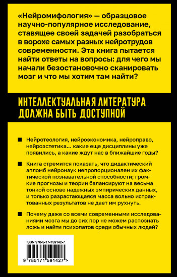 Нейромифология