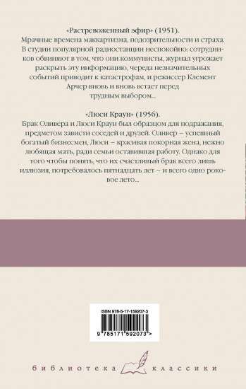 Растревоженный эфир. Люси Краун