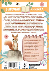 Рассказы для развития эмоционального интеллекта - Фото 1