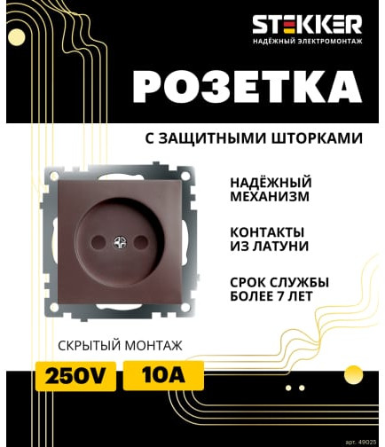 Розетка одноместная с защитной шторкой