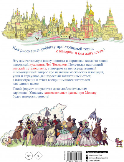 Потешные прогулки по Москве