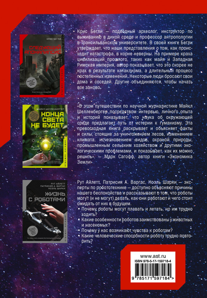Апокалипсис и космос: что ждет человечество. Комплект из 3 книг | Наука в подарок | Фото 1