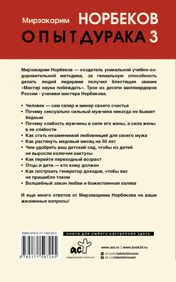 Опыт дурака 3