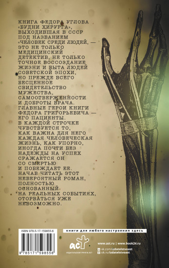 Будни хирурга