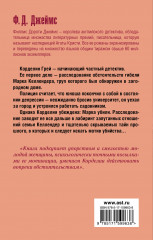 Неподходящее занятие для женщины - Фото 1
