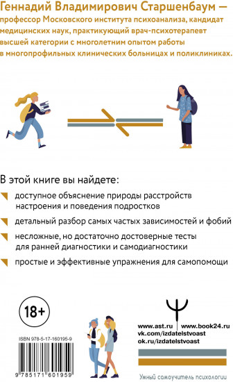 Подростки