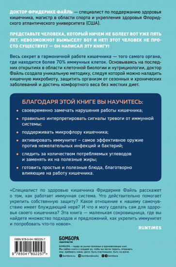 Кишечный иммунитет. Простые шаги